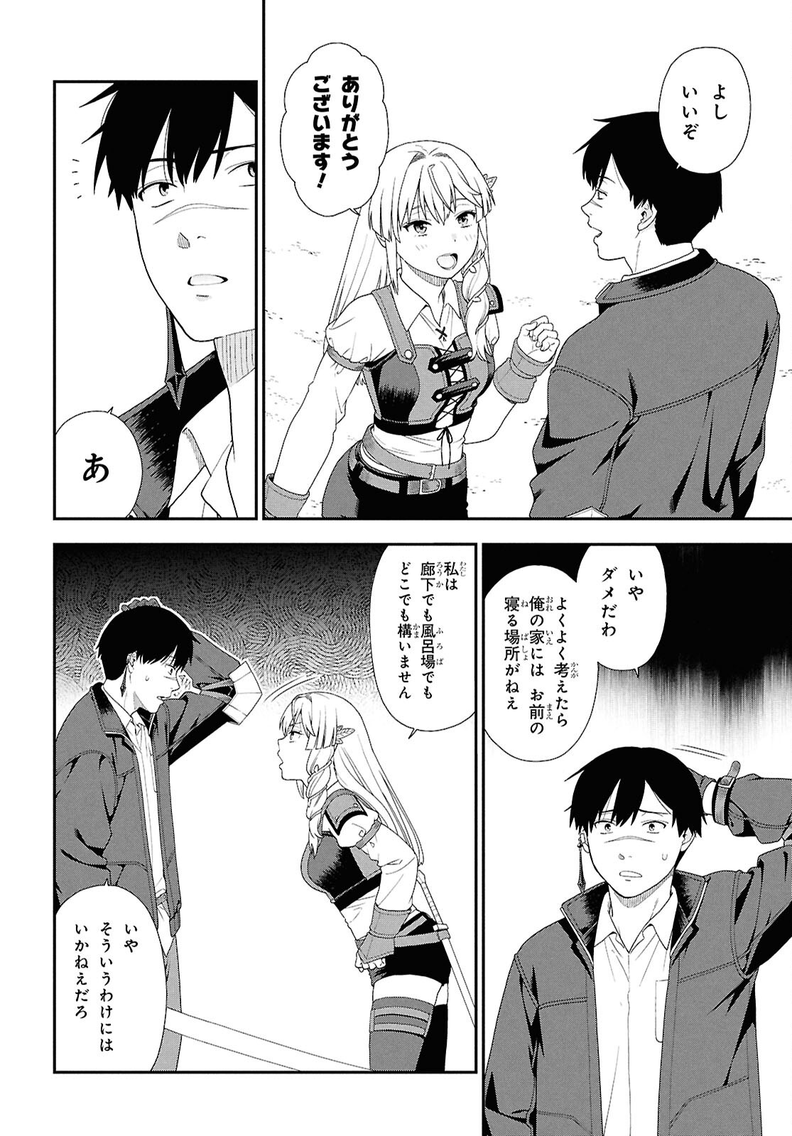 Tensei Bonjin no Eiyuu-Sakusei Kyoushitsu - Chapter 4 - Page 16