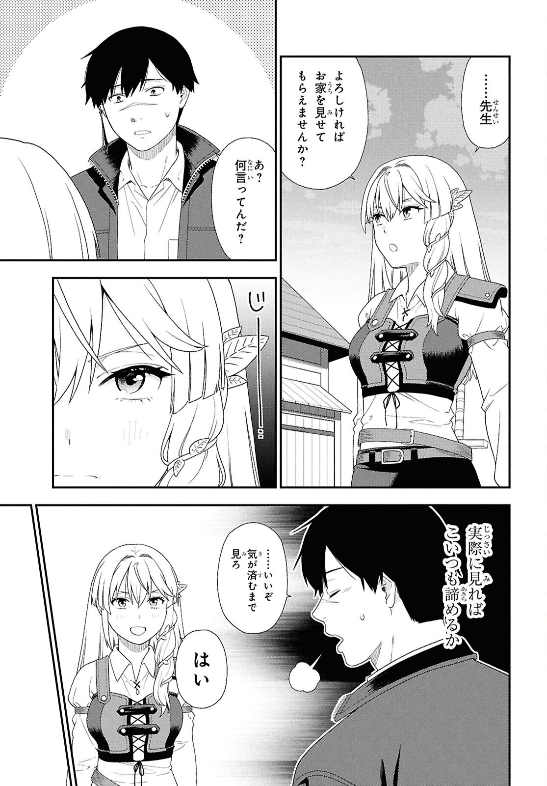 Tensei Bonjin no Eiyuu-Sakusei Kyoushitsu - Chapter 4 - Page 17
