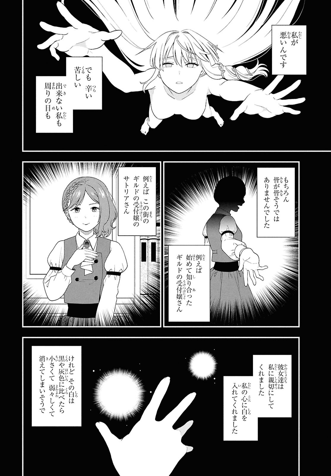 Tensei Bonjin no Eiyuu-Sakusei Kyoushitsu - Chapter 4 - Page 2