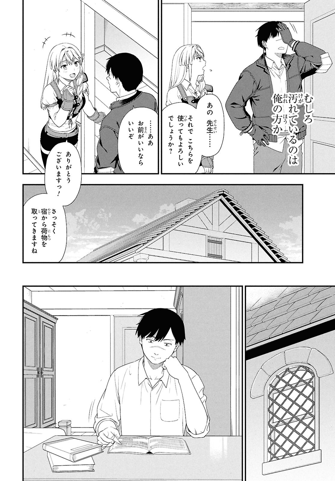 Tensei Bonjin no Eiyuu-Sakusei Kyoushitsu - Chapter 4 - Page 20