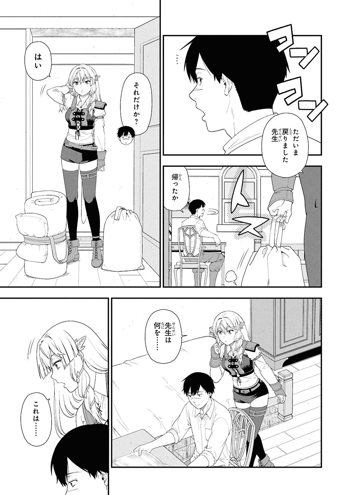 Tensei Bonjin no Eiyuu-Sakusei Kyoushitsu - Chapter 4 - Page 21
