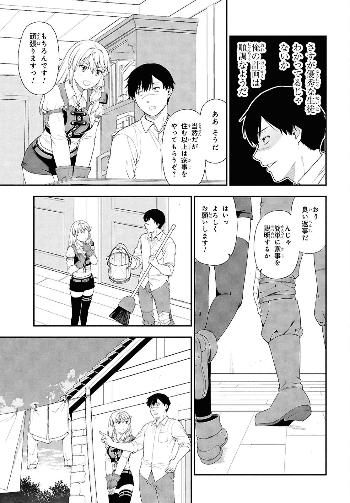 Tensei Bonjin no Eiyuu-Sakusei Kyoushitsu - Chapter 4 - Page 23
