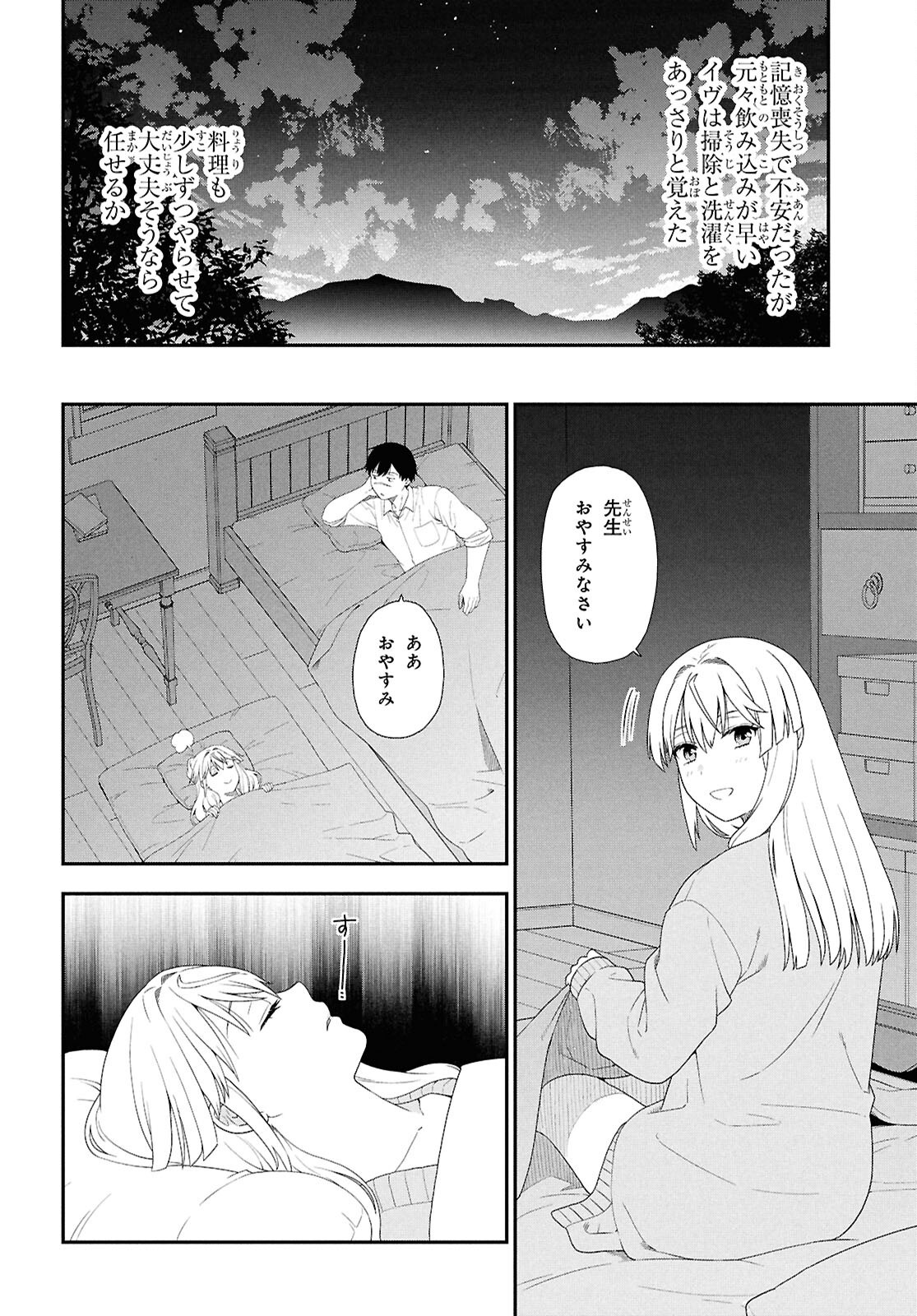 Tensei Bonjin no Eiyuu-Sakusei Kyoushitsu - Chapter 4 - Page 24