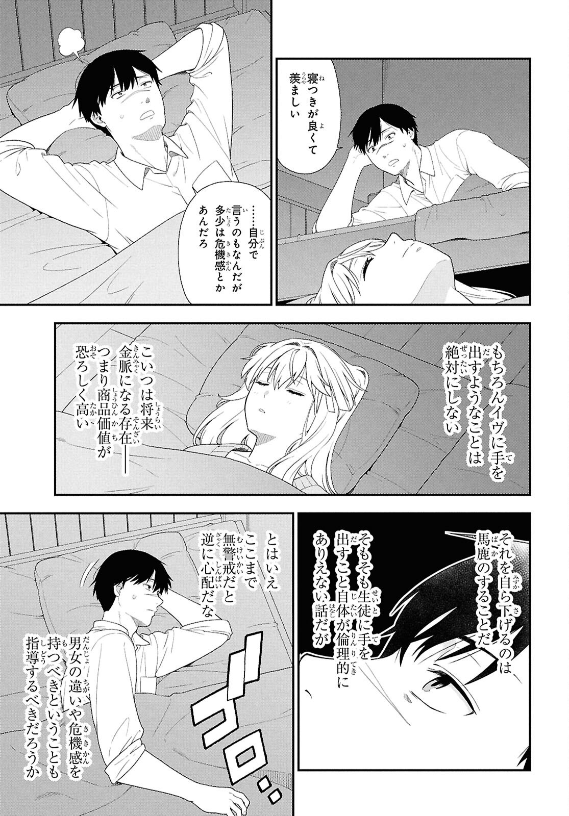 Tensei Bonjin no Eiyuu-Sakusei Kyoushitsu - Chapter 4 - Page 25