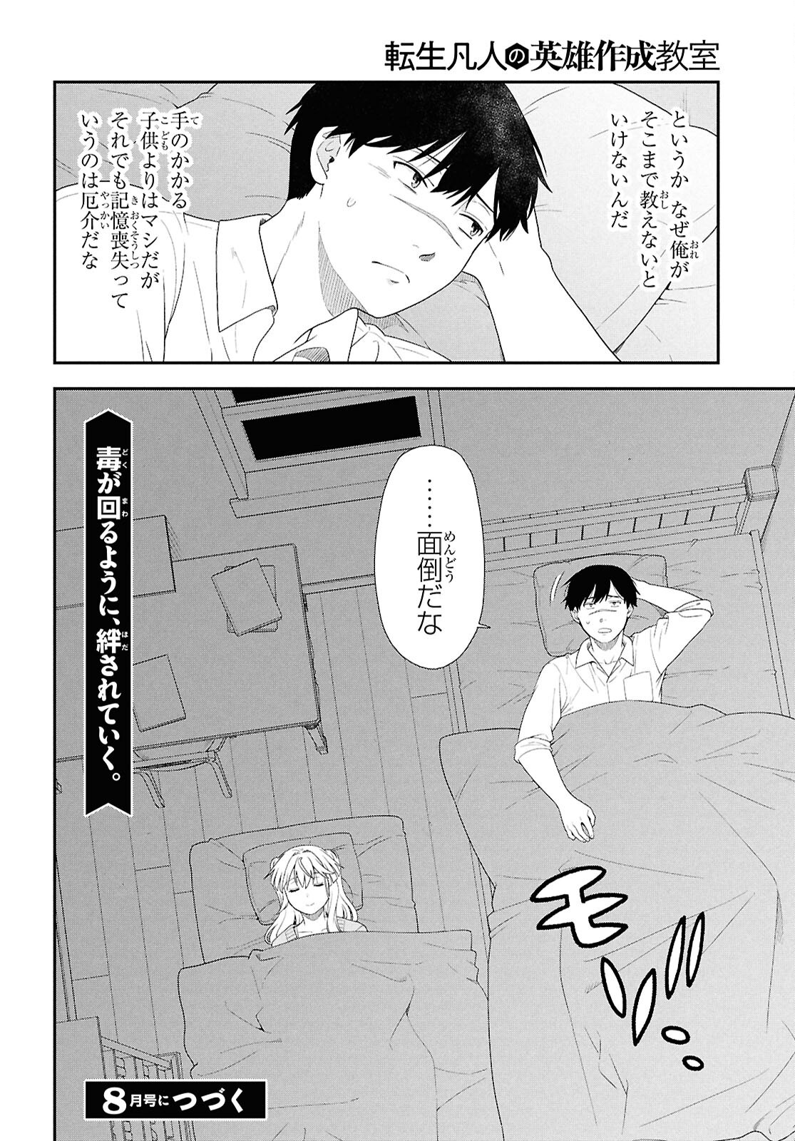 Tensei Bonjin no Eiyuu-Sakusei Kyoushitsu - Chapter 4 - Page 26