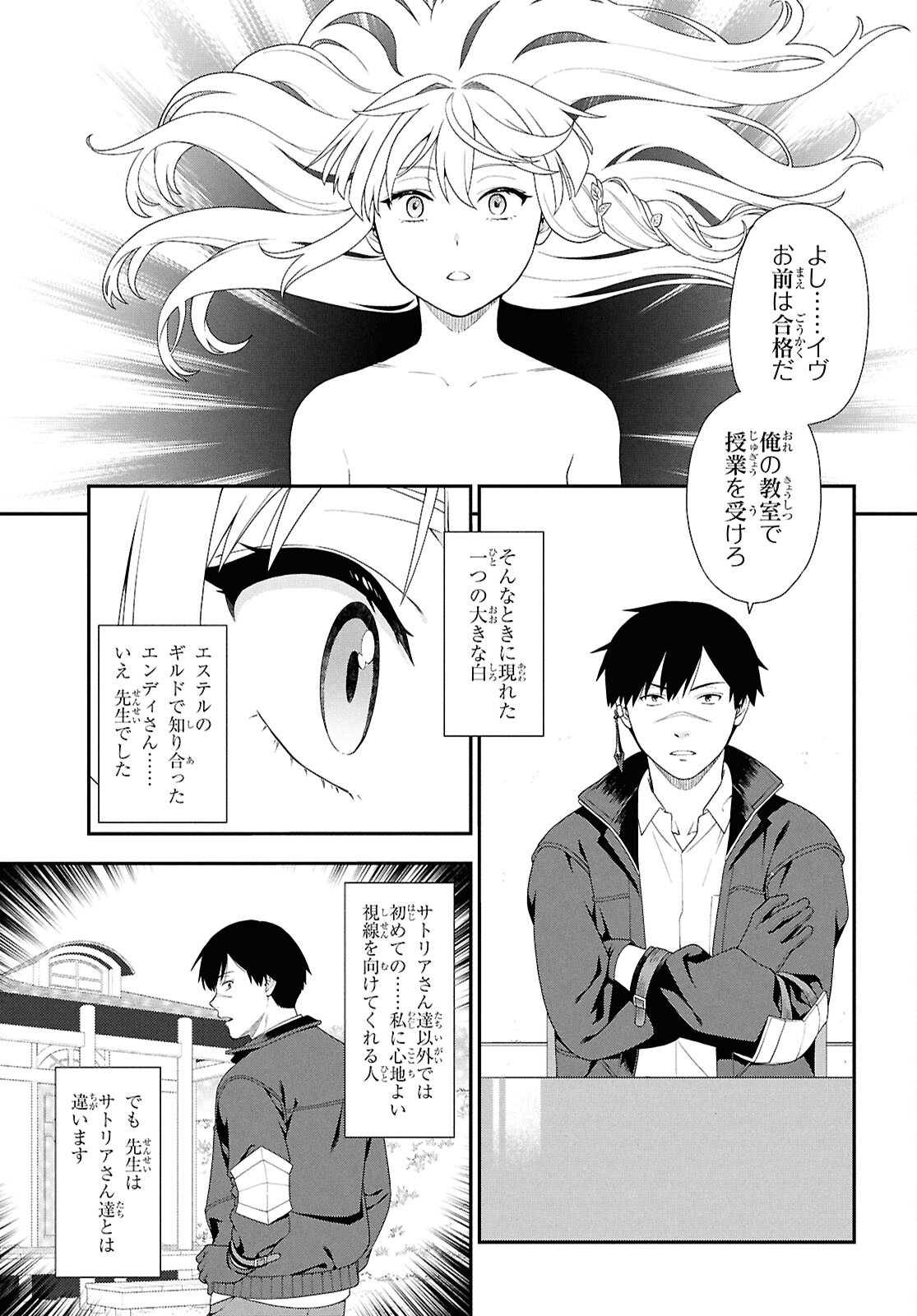 Tensei Bonjin no Eiyuu-Sakusei Kyoushitsu - Chapter 4 - Page 3