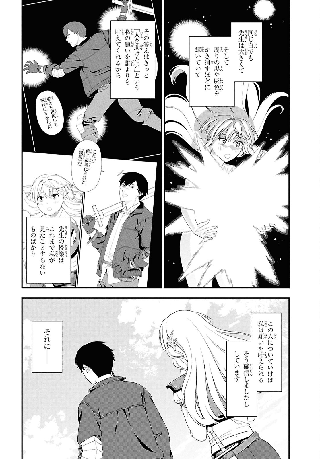 Tensei Bonjin no Eiyuu-Sakusei Kyoushitsu - Chapter 4 - Page 4