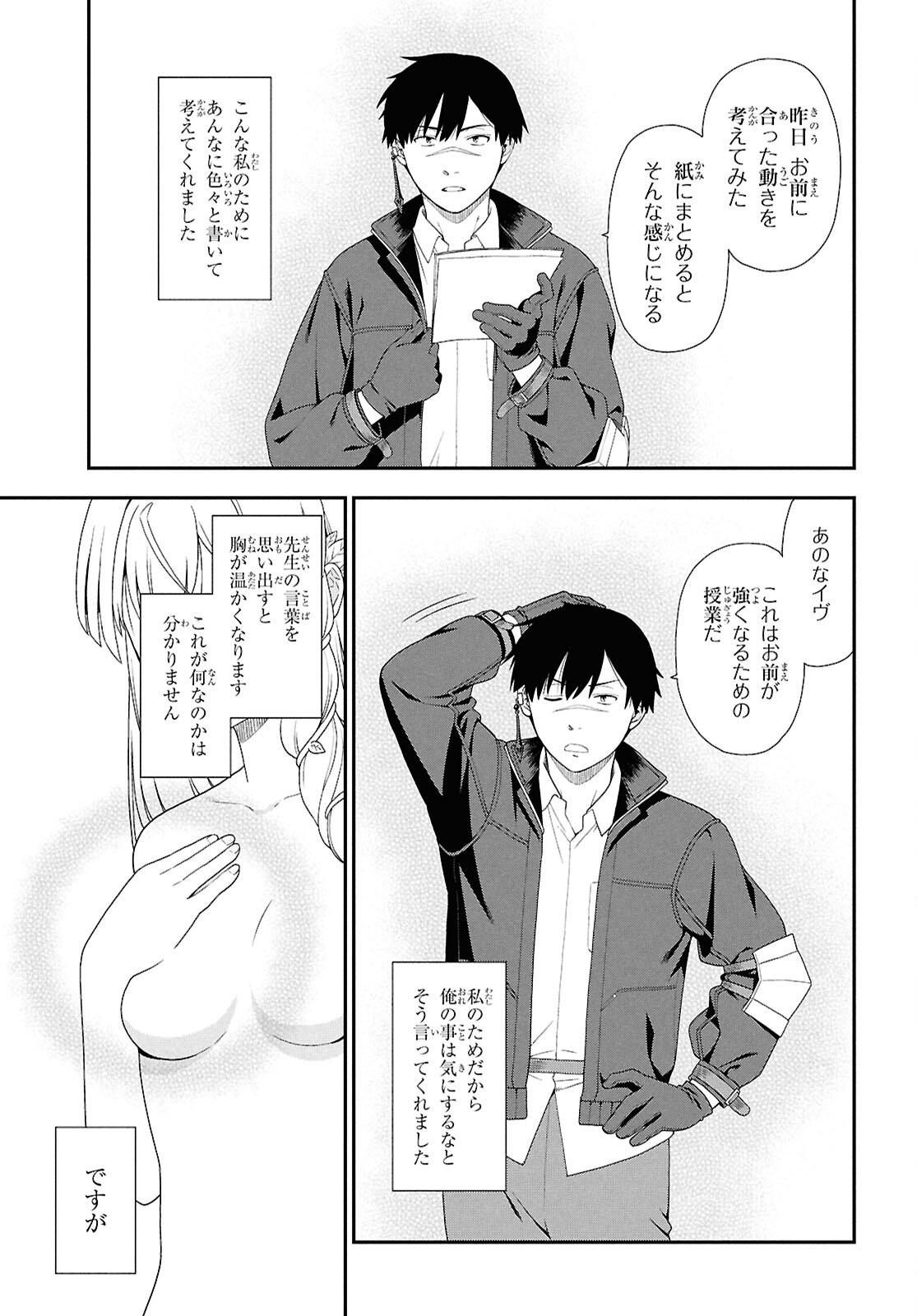 Tensei Bonjin no Eiyuu-Sakusei Kyoushitsu - Chapter 4 - Page 5