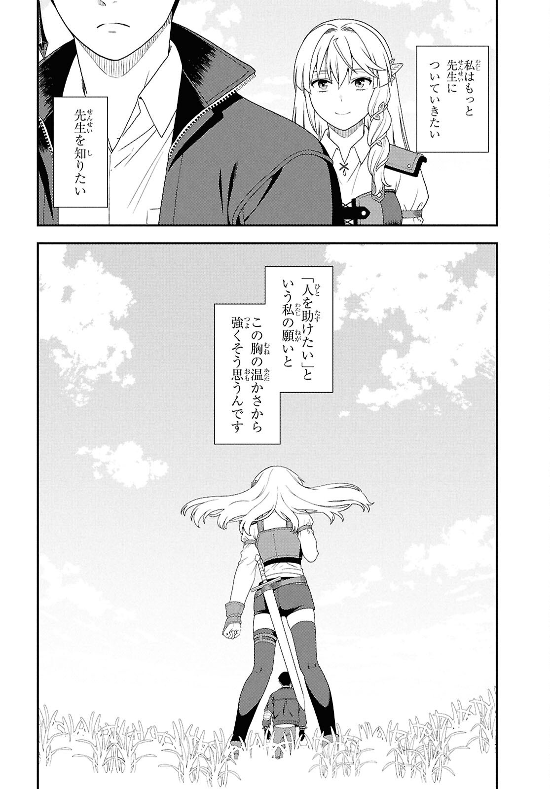 Tensei Bonjin no Eiyuu-Sakusei Kyoushitsu - Chapter 4 - Page 6