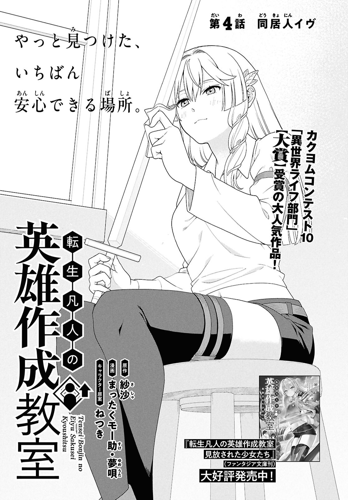 Tensei Bonjin no Eiyuu-Sakusei Kyoushitsu - Chapter 4 - Page 7
