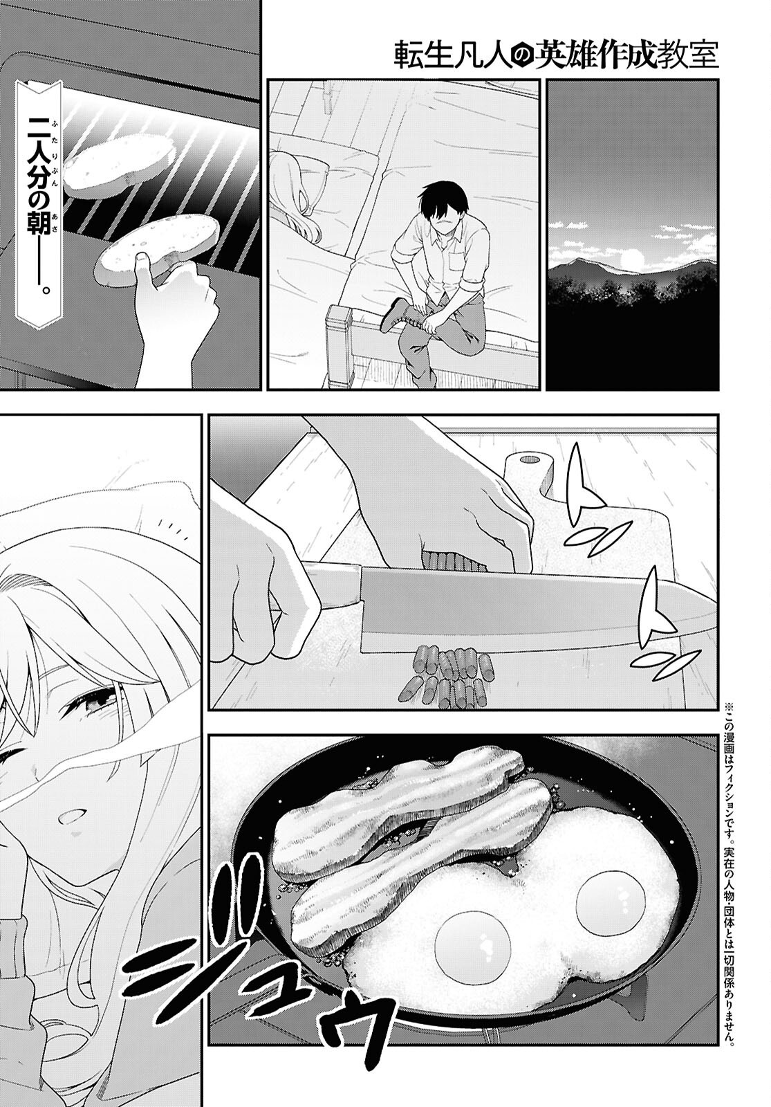 Tensei Bonjin no Eiyuu-Sakusei Kyoushitsu - Chapter 5 - Page 1