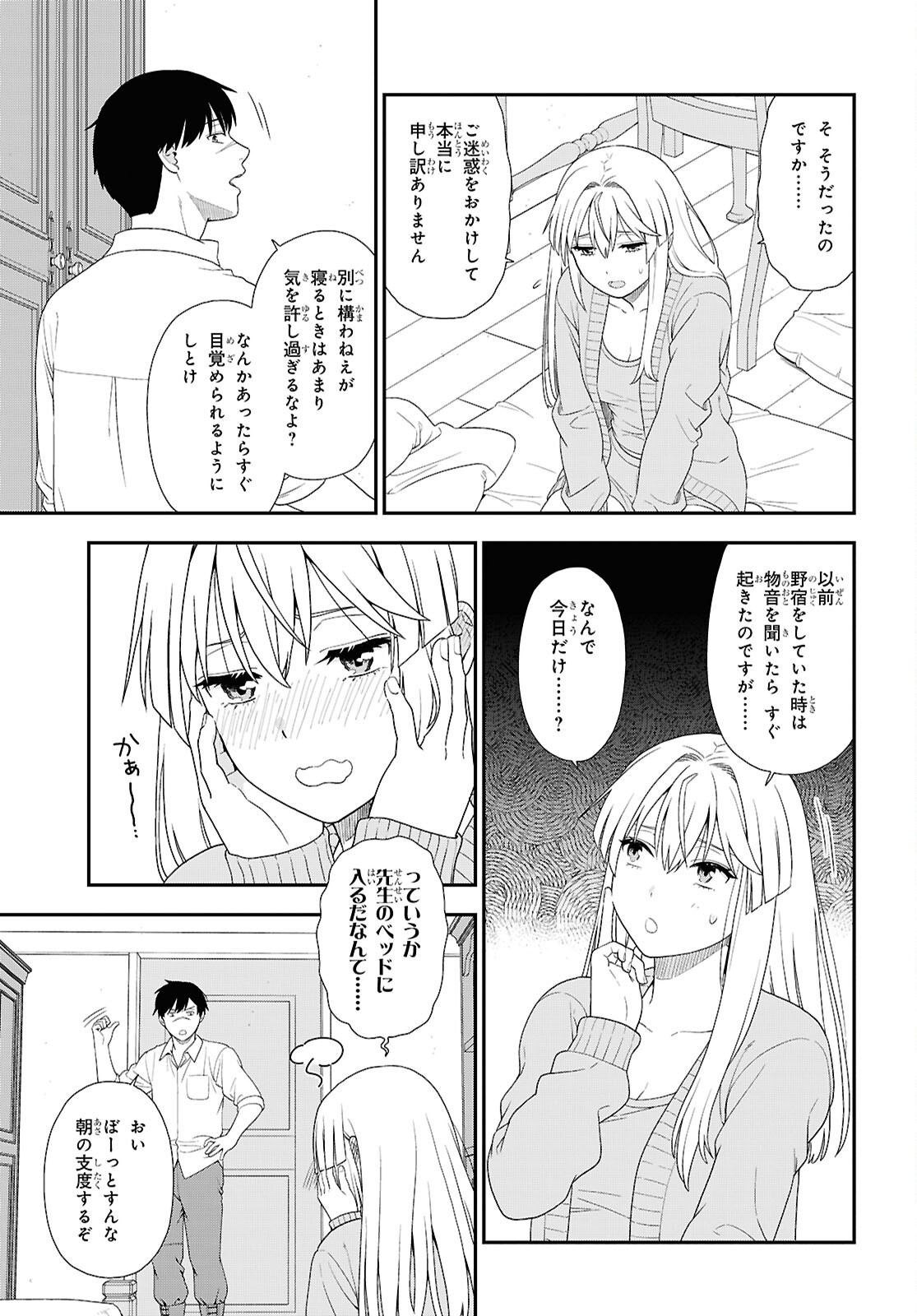 Tensei Bonjin no Eiyuu-Sakusei Kyoushitsu - Chapter 5 - Page 15