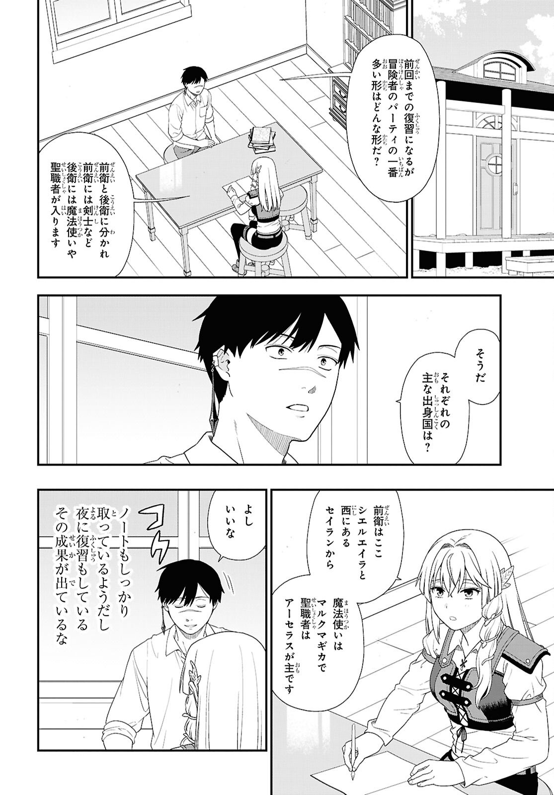 Tensei Bonjin no Eiyuu-Sakusei Kyoushitsu - Chapter 5 - Page 16