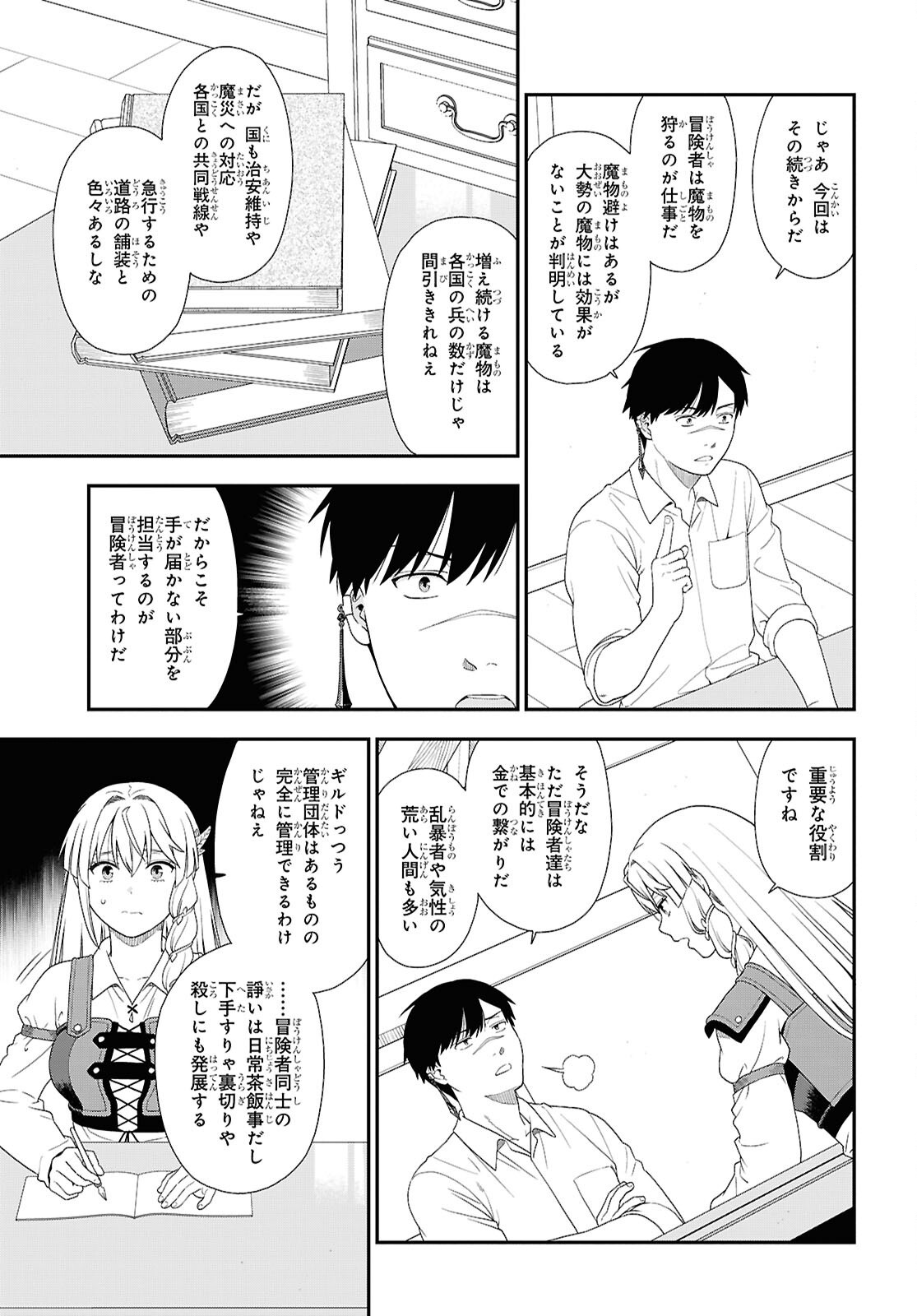 Tensei Bonjin no Eiyuu-Sakusei Kyoushitsu - Chapter 5 - Page 17