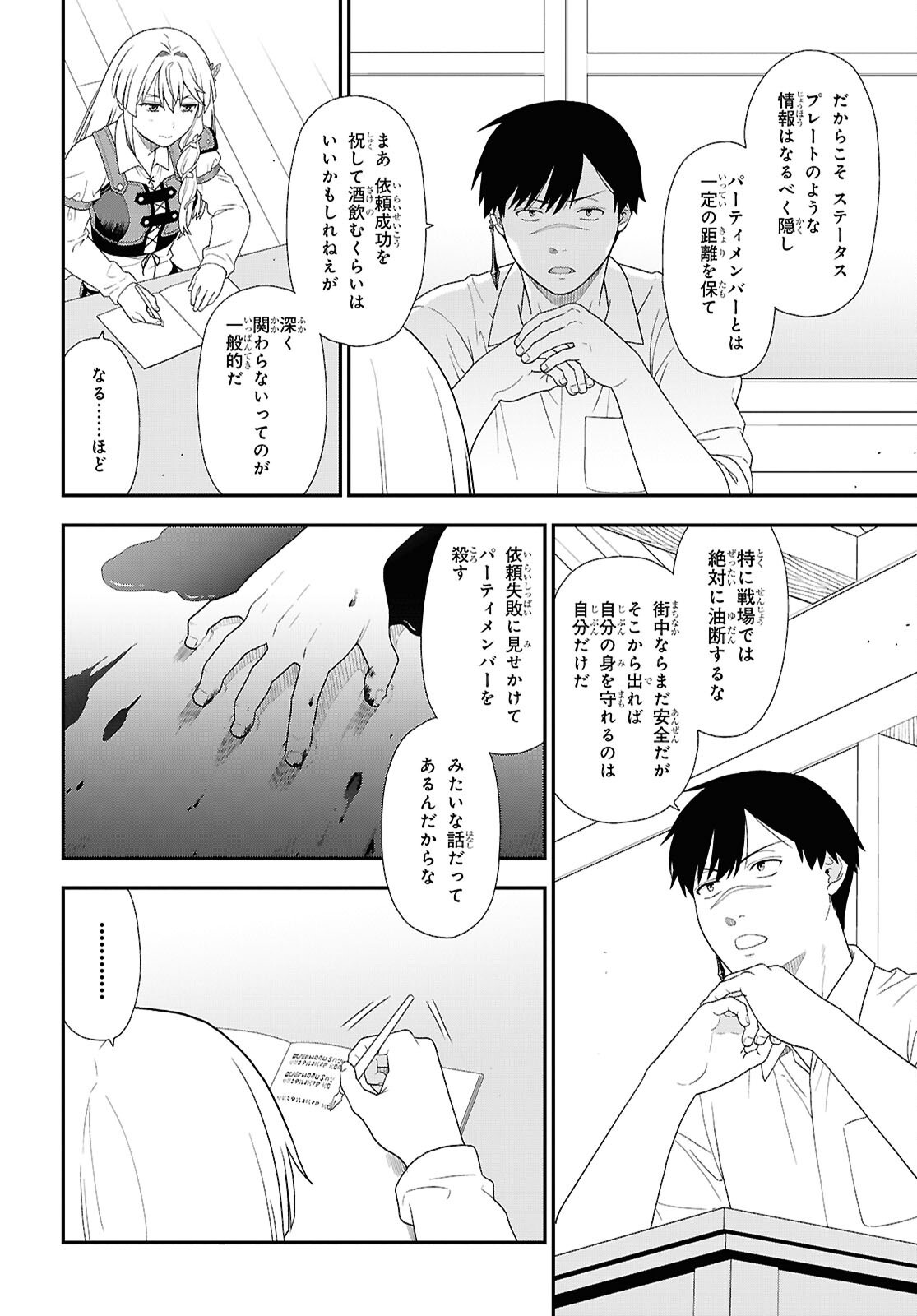 Tensei Bonjin no Eiyuu-Sakusei Kyoushitsu - Chapter 5 - Page 18
