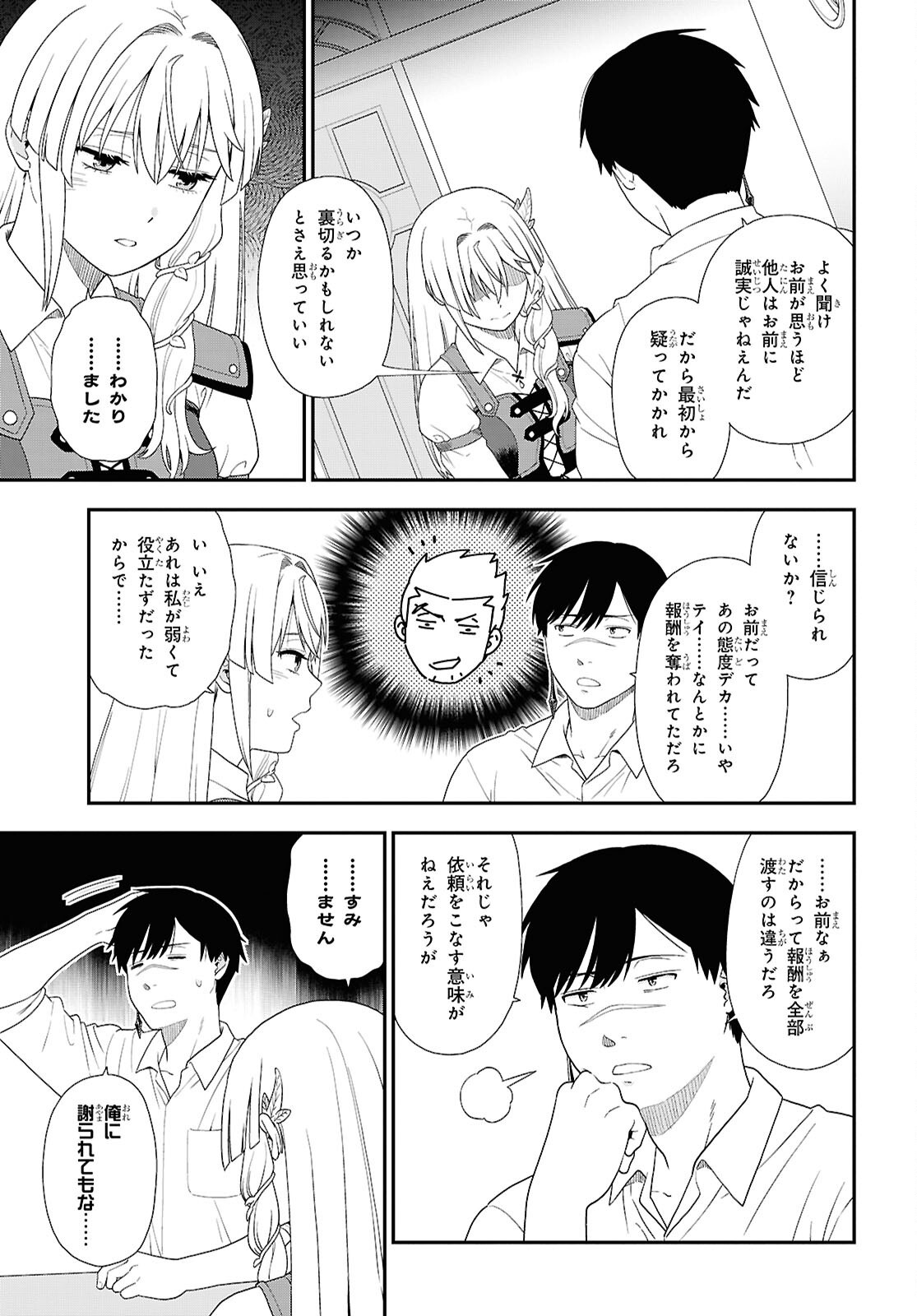 Tensei Bonjin no Eiyuu-Sakusei Kyoushitsu - Chapter 5 - Page 19