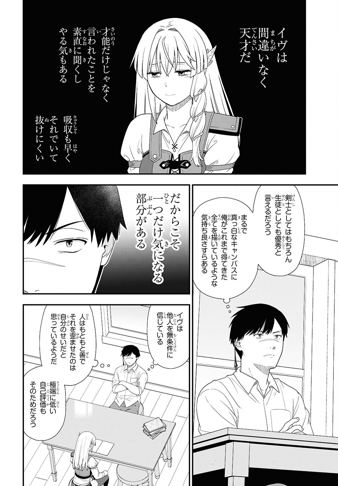 Tensei Bonjin no Eiyuu-Sakusei Kyoushitsu - Chapter 5 - Page 20