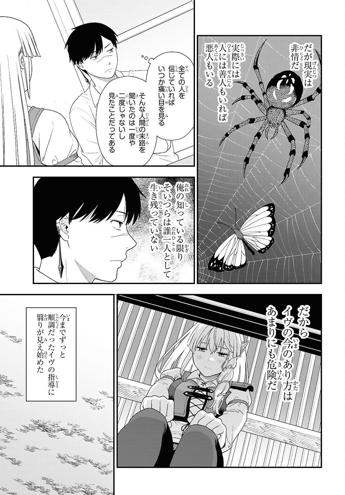 Tensei Bonjin no Eiyuu-Sakusei Kyoushitsu - Chapter 5 - Page 21