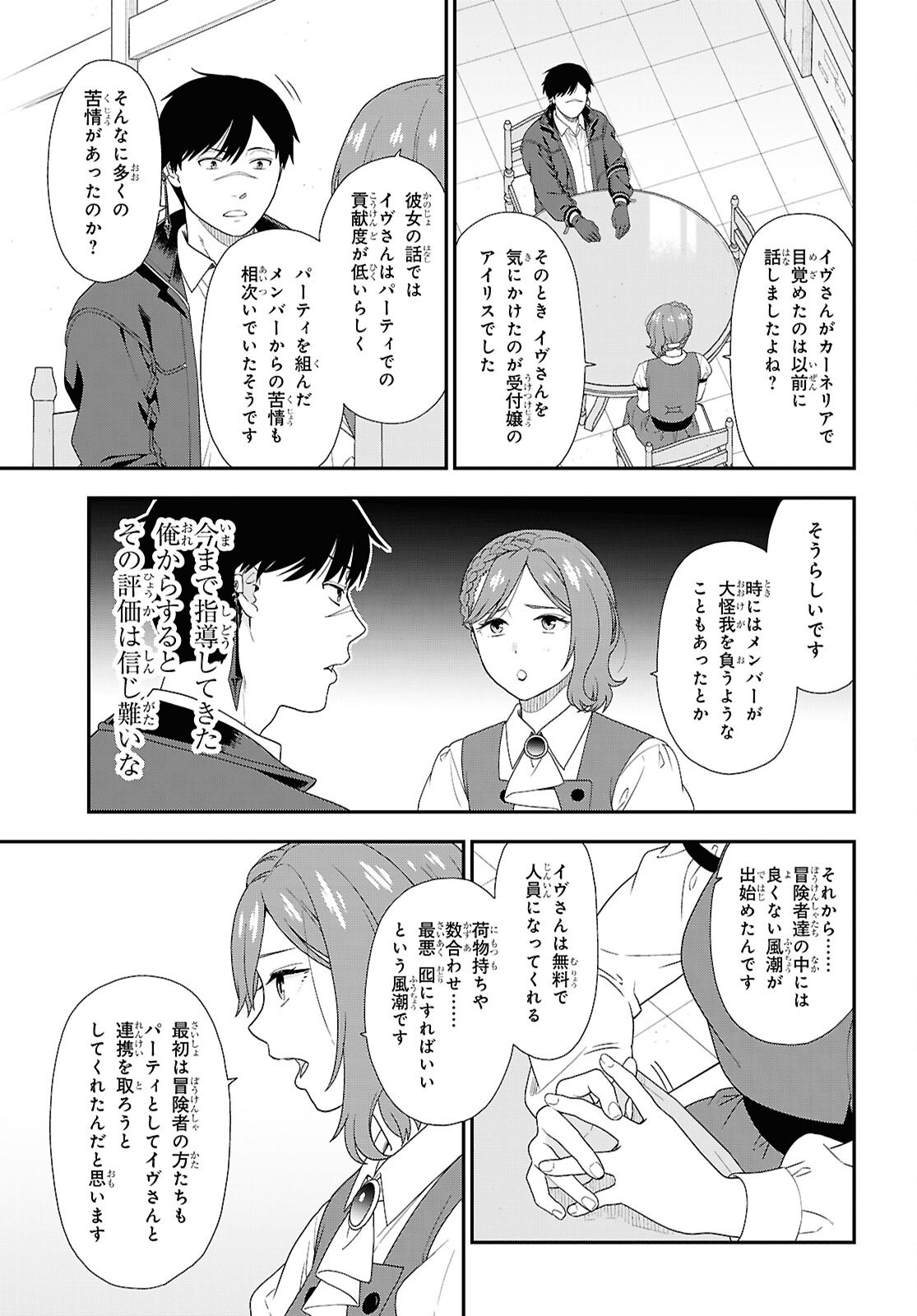 Tensei Bonjin no Eiyuu-Sakusei Kyoushitsu - Chapter 5 - Page 23