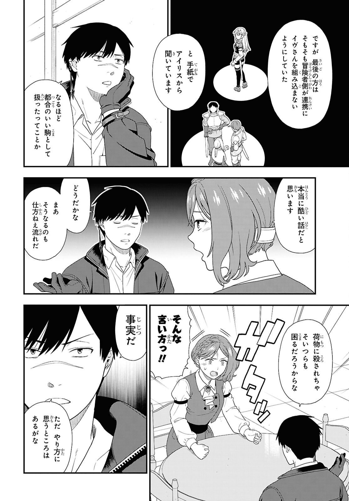 Tensei Bonjin no Eiyuu-Sakusei Kyoushitsu - Chapter 5 - Page 24