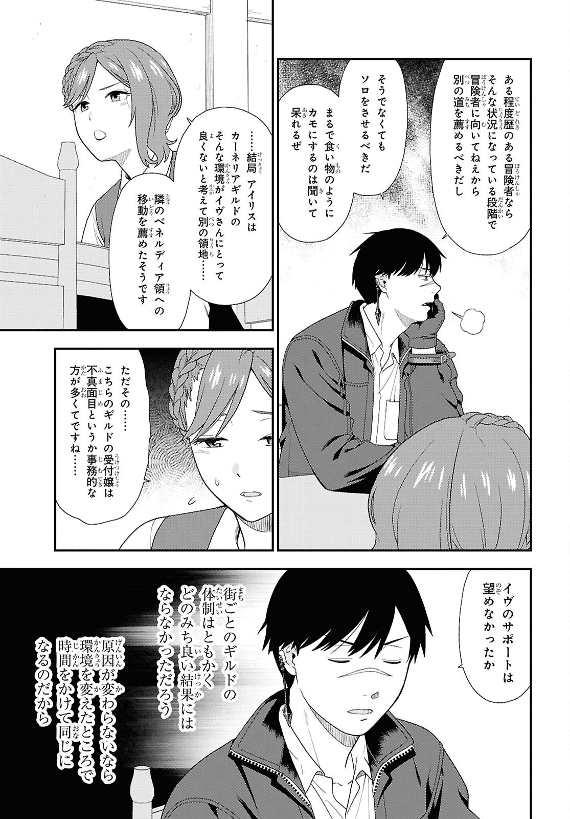 Tensei Bonjin no Eiyuu-Sakusei Kyoushitsu - Chapter 5 - Page 25