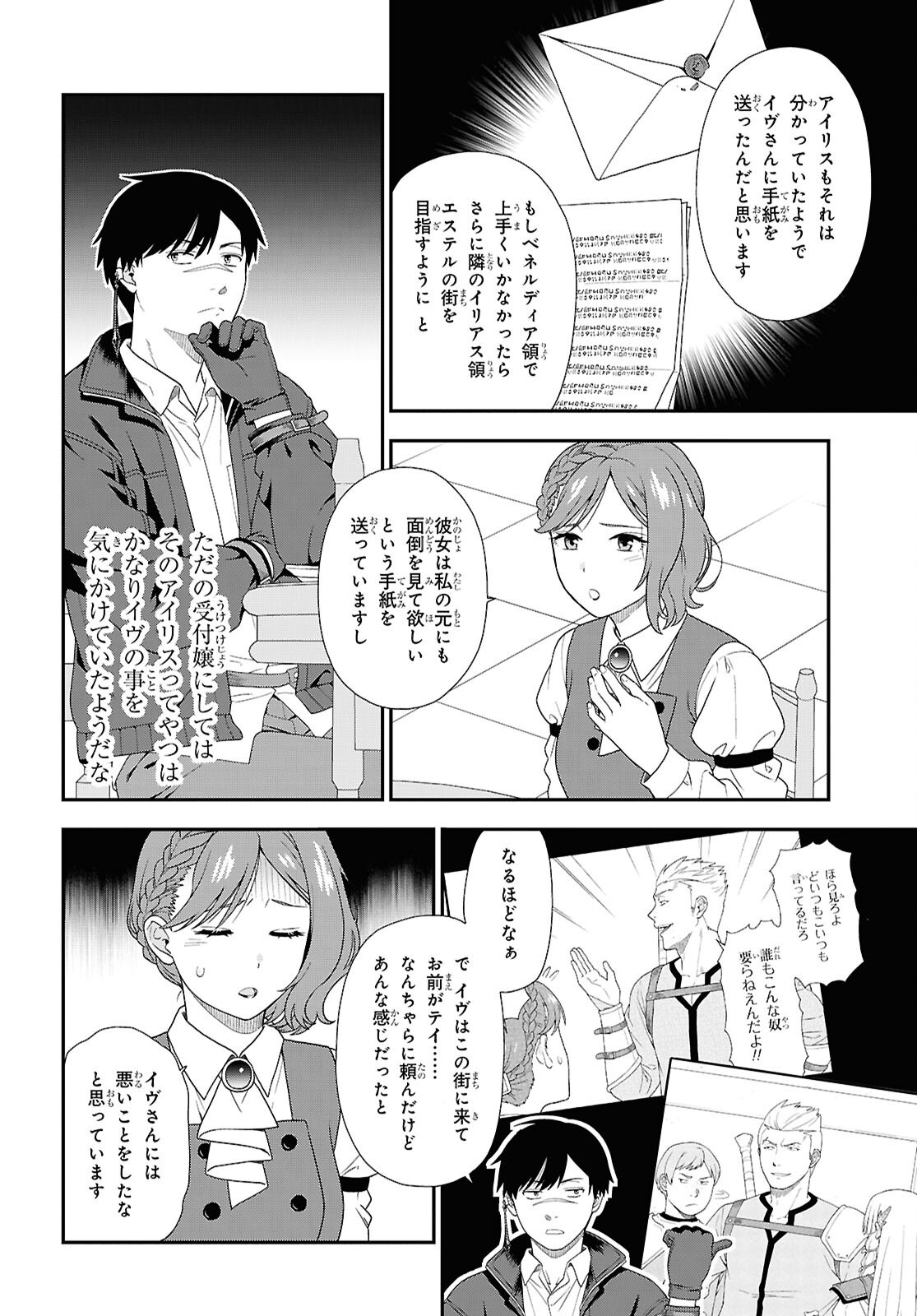 Tensei Bonjin no Eiyuu-Sakusei Kyoushitsu - Chapter 5 - Page 26