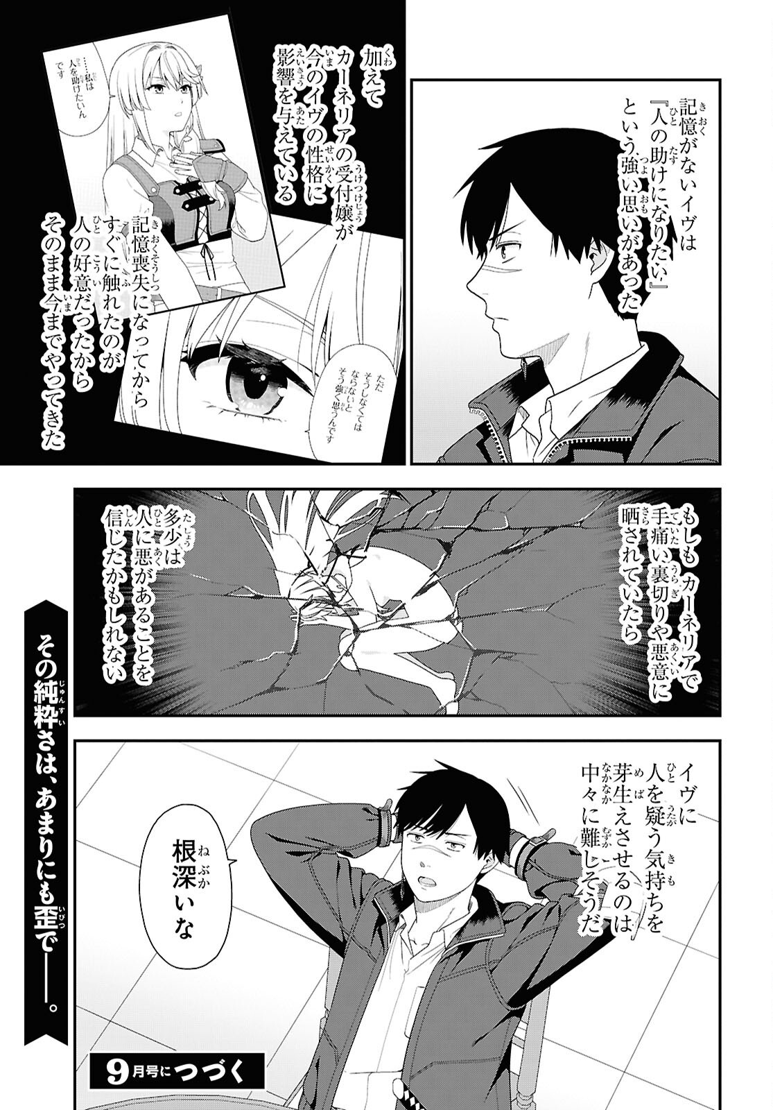 Tensei Bonjin no Eiyuu-Sakusei Kyoushitsu - Chapter 5 - Page 27