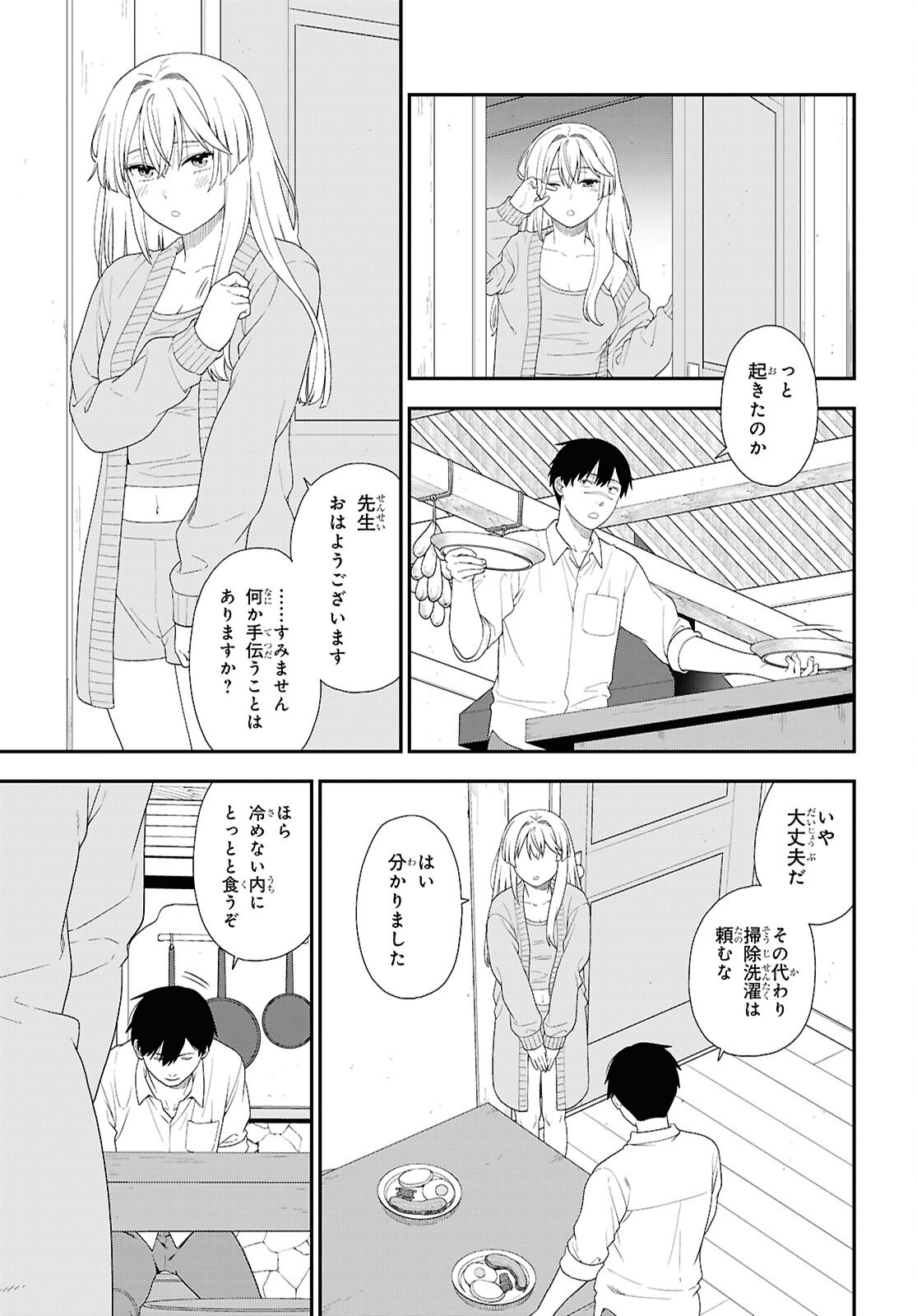 Tensei Bonjin no Eiyuu-Sakusei Kyoushitsu - Chapter 5 - Page 3