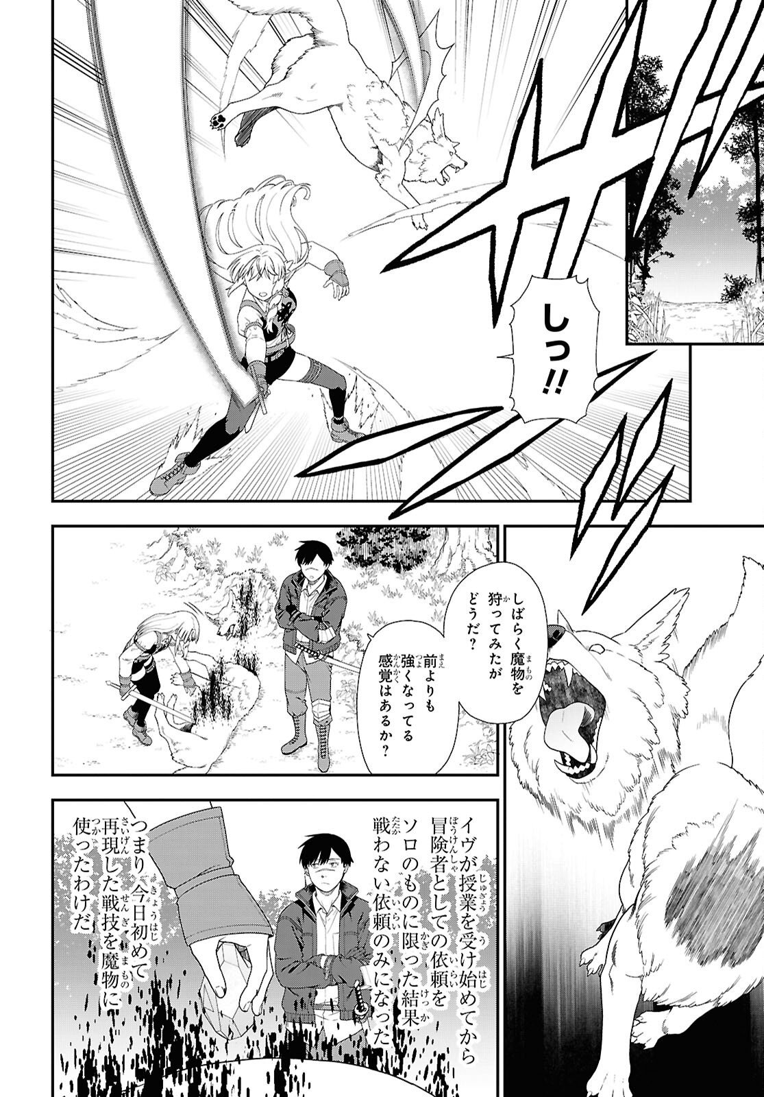 Tensei Bonjin no Eiyuu-Sakusei Kyoushitsu - Chapter 5 - Page 8