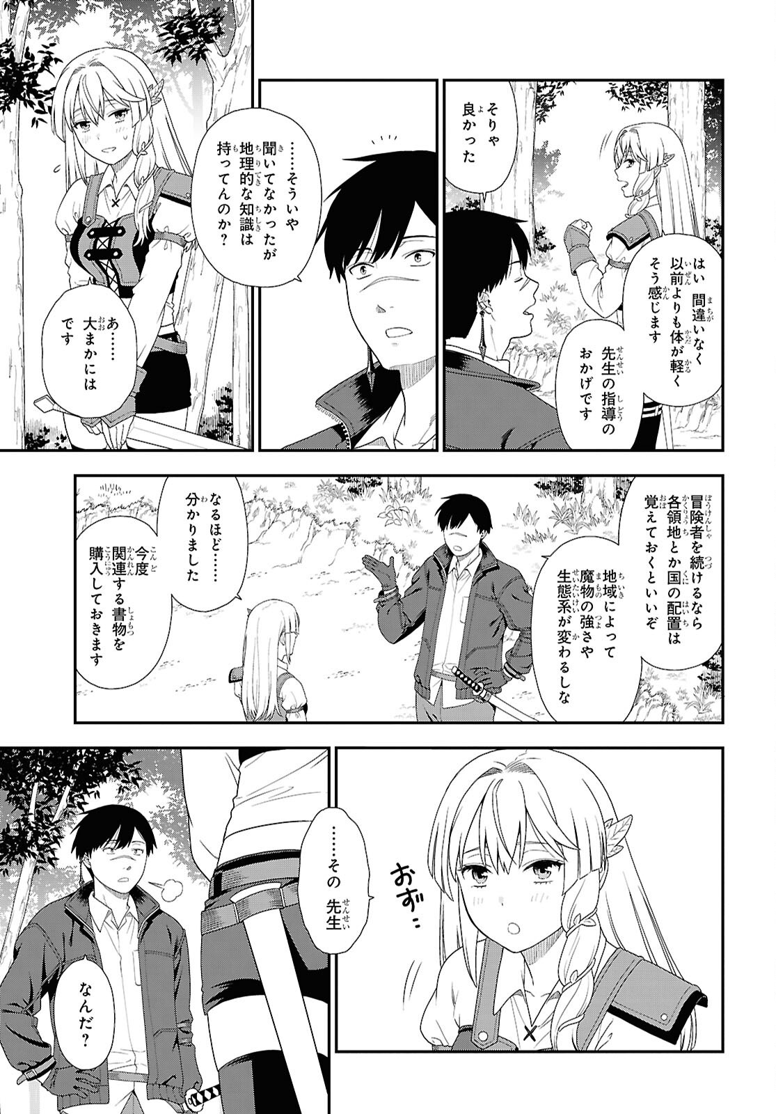 Tensei Bonjin no Eiyuu-Sakusei Kyoushitsu - Chapter 5 - Page 9