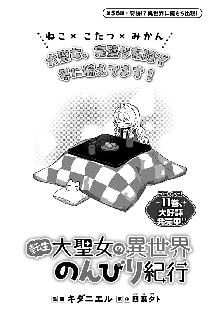 Tensei Daiseijo no Isekai Nonbiri Kikou - Chapter 56.1 - Page 1