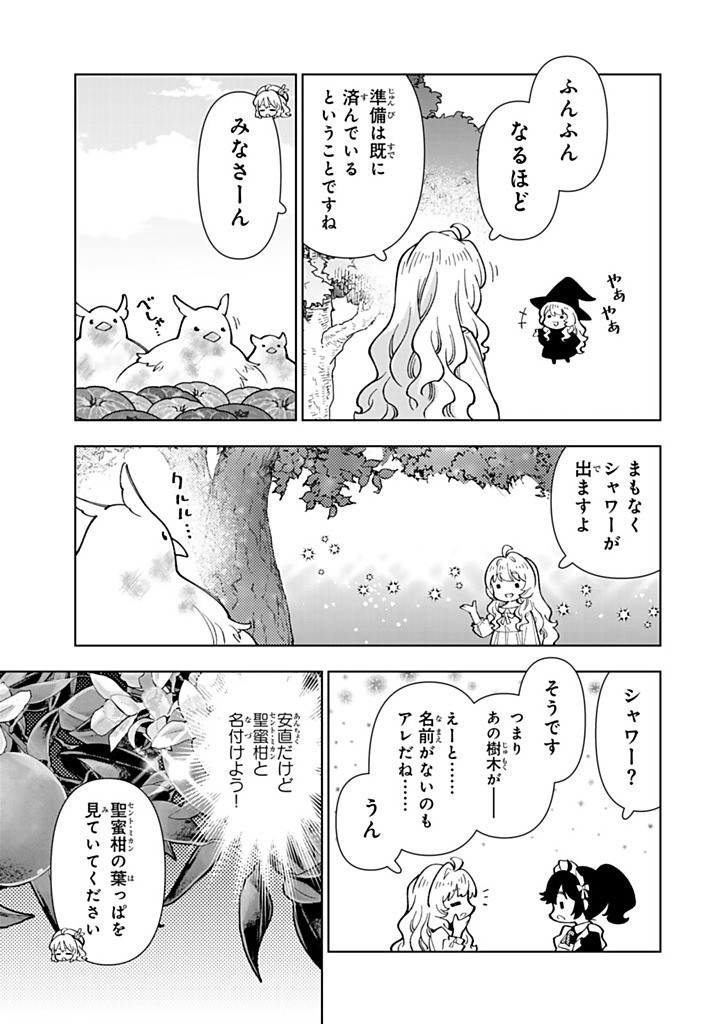 Tensei Daiseijo no Isekai Nonbiri Kikou - Chapter 56.1 - Page 11