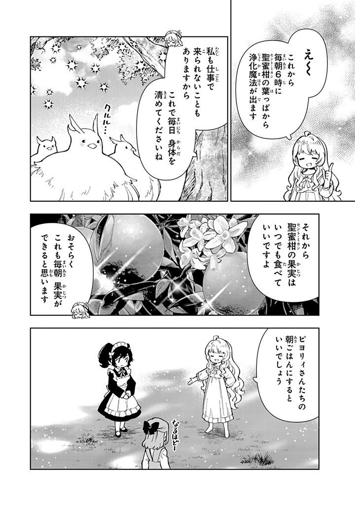 Tensei Daiseijo no Isekai Nonbiri Kikou - Chapter 56.1 - Page 14