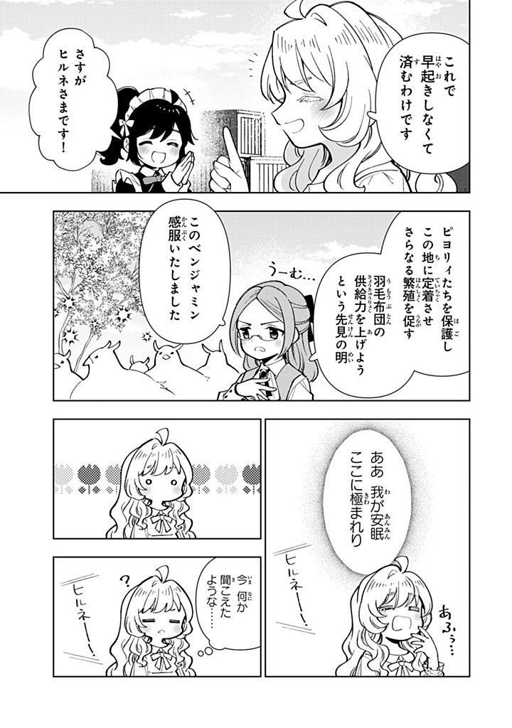 Tensei Daiseijo no Isekai Nonbiri Kikou - Chapter 56.1 - Page 15