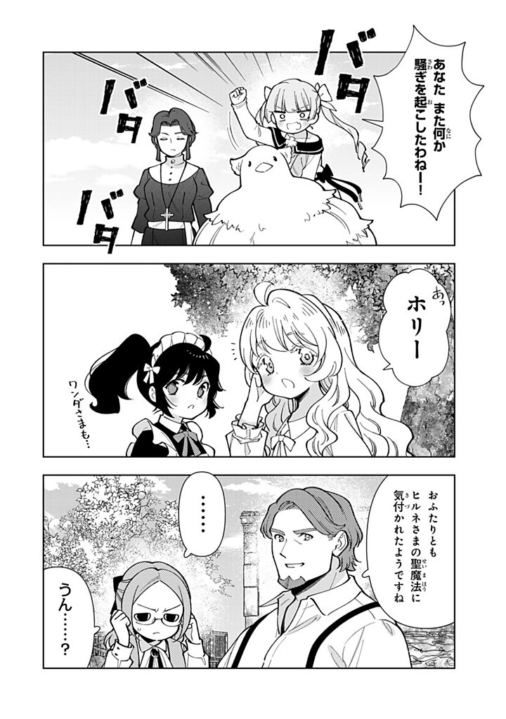 Tensei Daiseijo no Isekai Nonbiri Kikou - Chapter 56.1 - Page 16