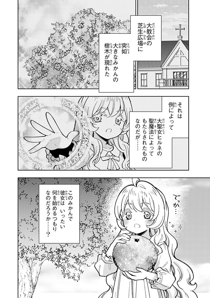 Tensei Daiseijo no Isekai Nonbiri Kikou - Chapter 56.1 - Page 2