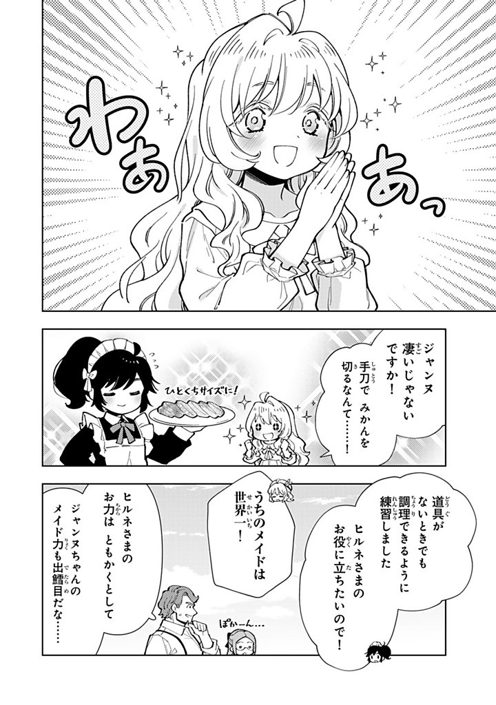 Tensei Daiseijo no Isekai Nonbiri Kikou - Chapter 56.1 - Page 6