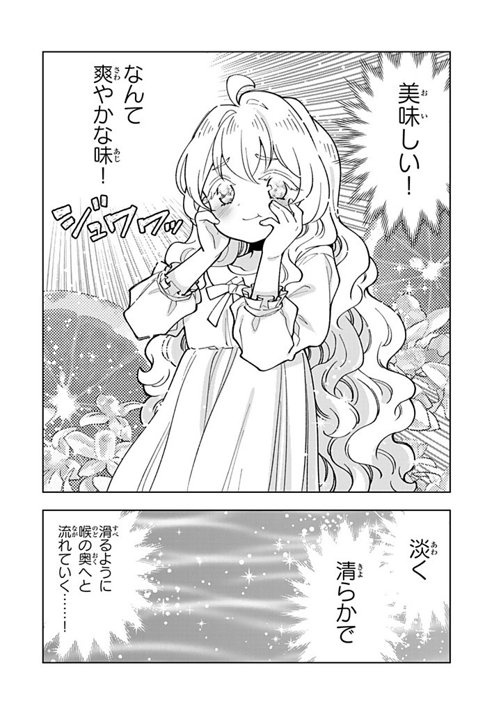 Tensei Daiseijo no Isekai Nonbiri Kikou - Chapter 56.1 - Page 8