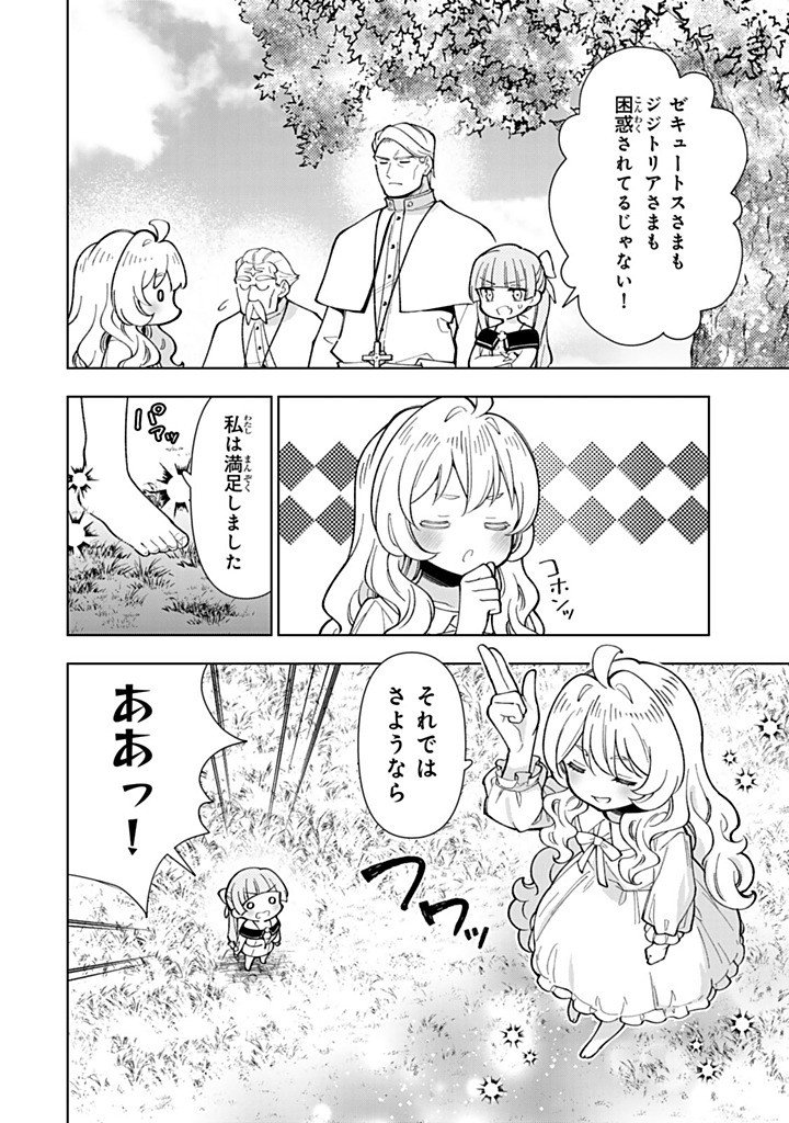 Tensei Daiseijo no Isekai Nonbiri Kikou - Chapter 56.2 - Page 10