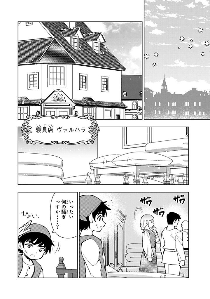 Tensei Daiseijo no Isekai Nonbiri Kikou - Chapter 56.2 - Page 12