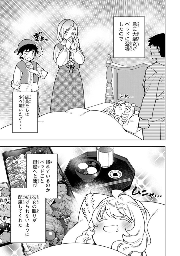 Tensei Daiseijo no Isekai Nonbiri Kikou - Chapter 56.2 - Page 13