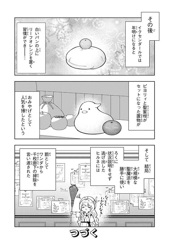 Tensei Daiseijo no Isekai Nonbiri Kikou - Chapter 56.2 - Page 14