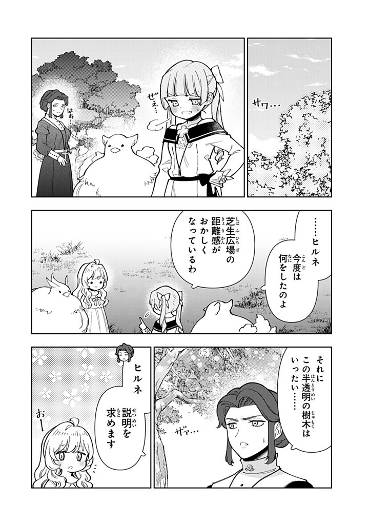 Tensei Daiseijo no Isekai Nonbiri Kikou - Chapter 56.2 - Page 2