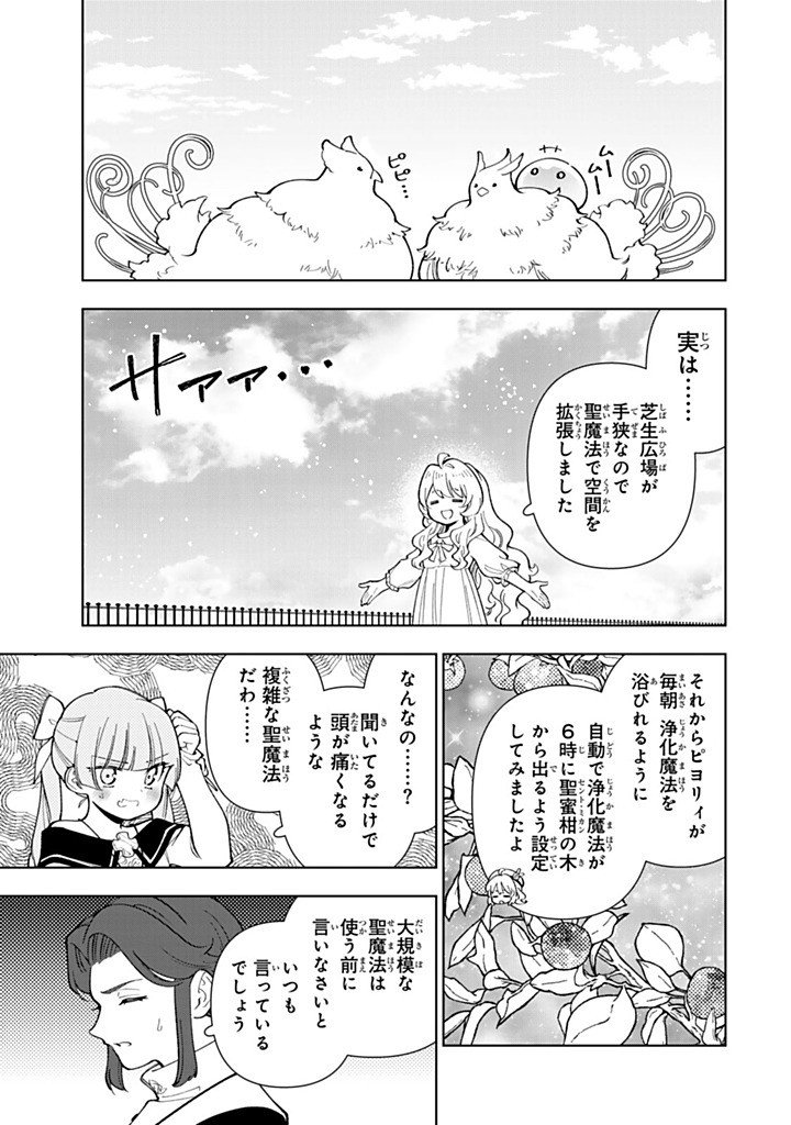 Tensei Daiseijo no Isekai Nonbiri Kikou - Chapter 56.2 - Page 3