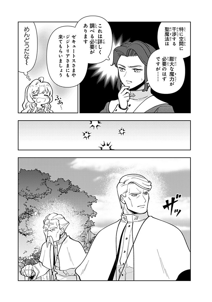 Tensei Daiseijo no Isekai Nonbiri Kikou - Chapter 56.2 - Page 4
