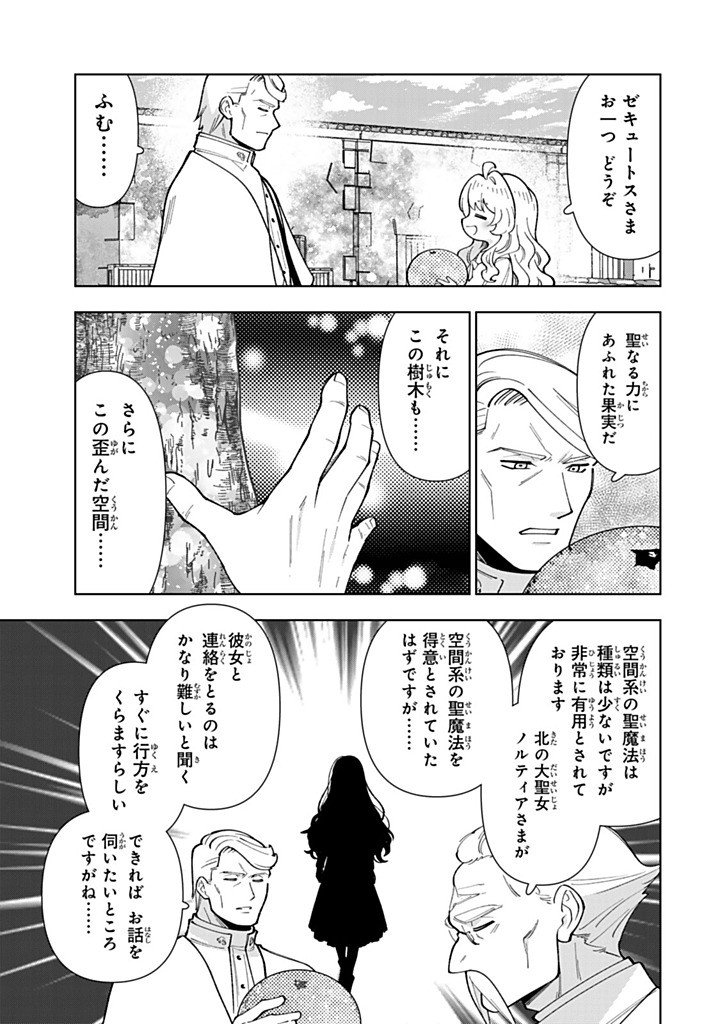 Tensei Daiseijo no Isekai Nonbiri Kikou - Chapter 56.2 - Page 5