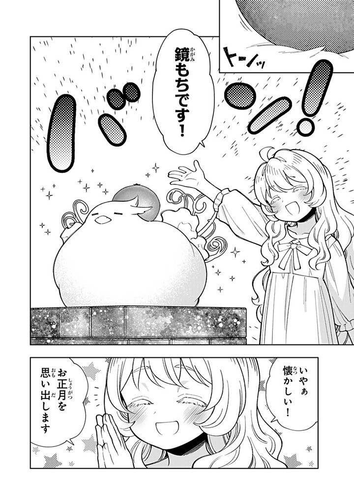 Tensei Daiseijo no Isekai Nonbiri Kikou - Chapter 56.2 - Page 8