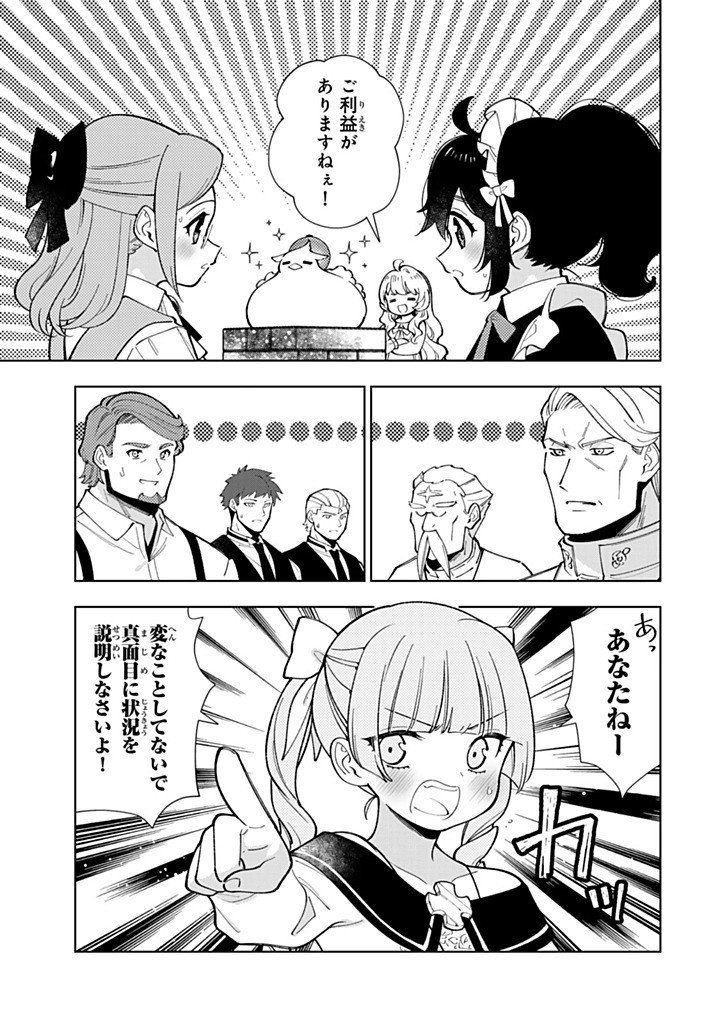 Tensei Daiseijo no Isekai Nonbiri Kikou - Chapter 56.2 - Page 9