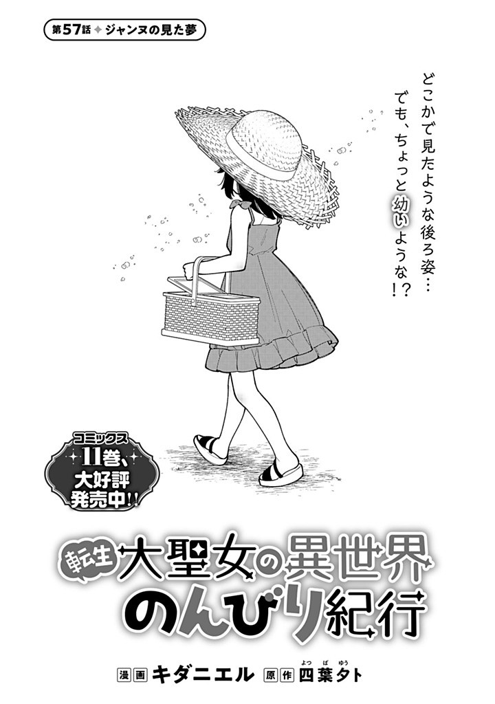 Tensei Daiseijo no Isekai Nonbiri Kikou - Chapter 57.1 - Page 1