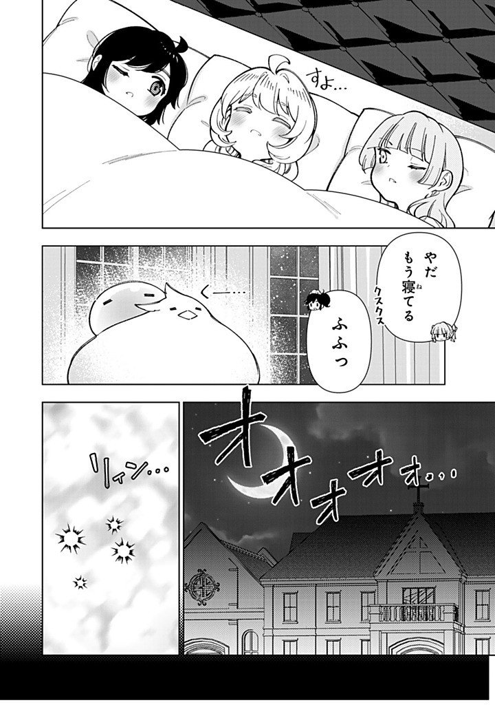 Tensei Daiseijo no Isekai Nonbiri Kikou - Chapter 57.1 - Page 10